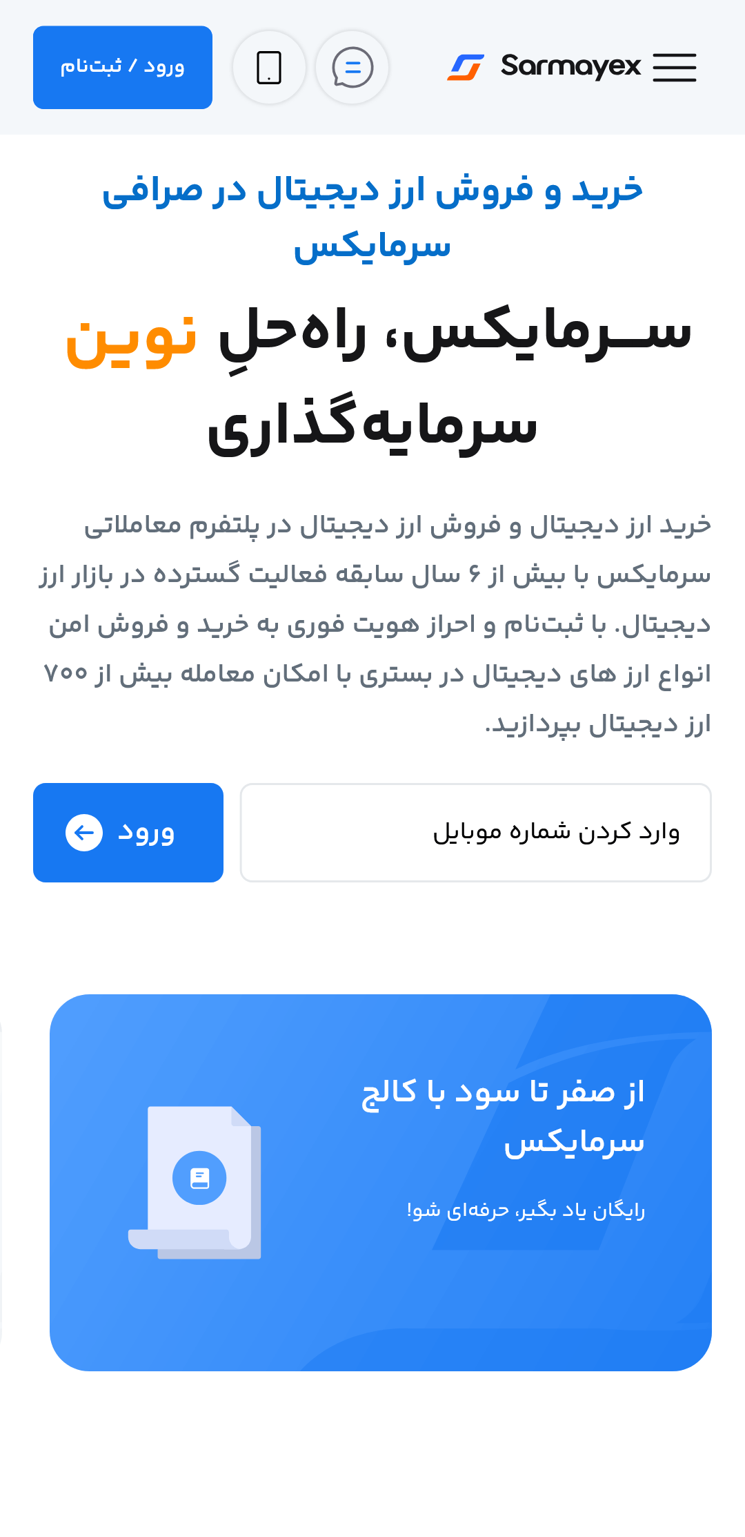 ورود به سرمایکس